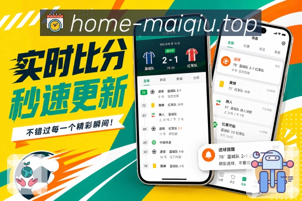<strong>买球站</strong>App赛程冲突栏目预览